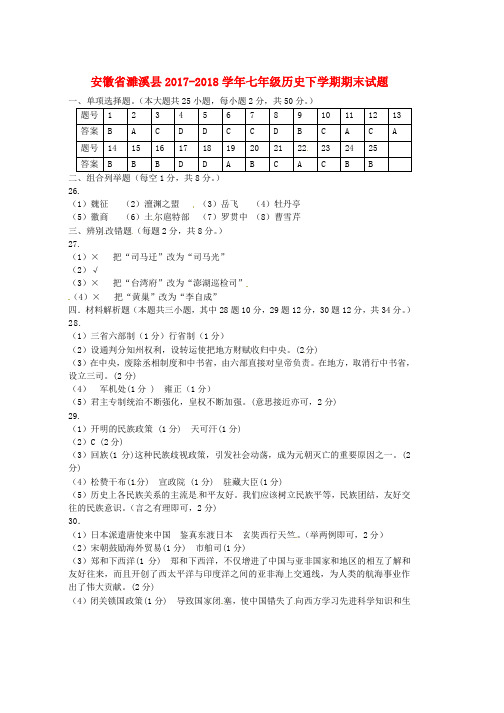 人教版七年级历史下学期期末试题答案