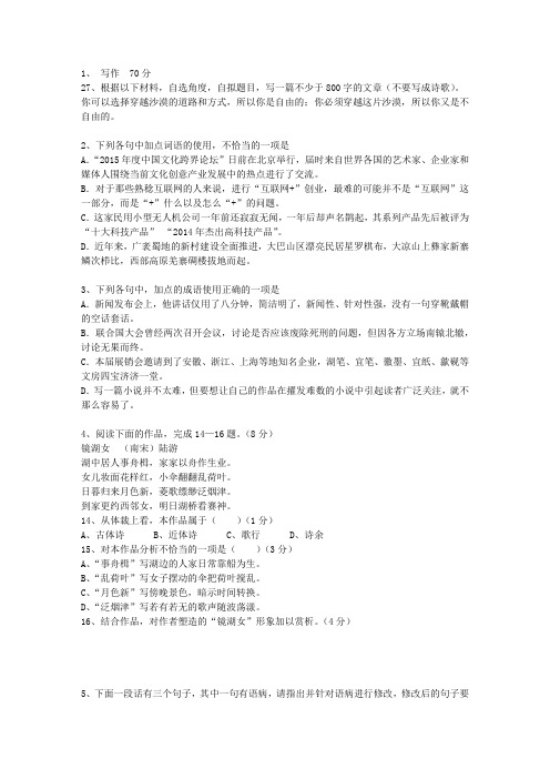 2011江苏省高考语文试卷答案、考点详解以及2016预测试题及答案