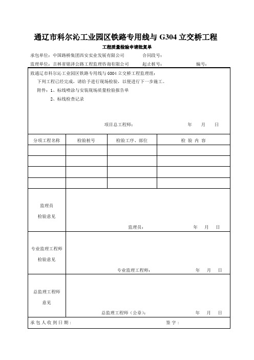 路面标线资料表格