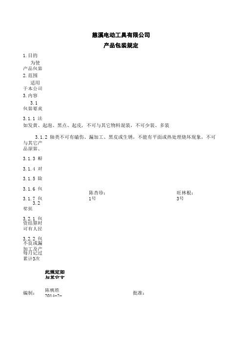 五金件产品包装规定文件