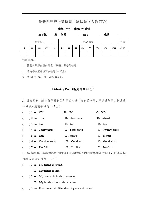 新人教PEP-四年级上英语期中测试卷3套(含答案)