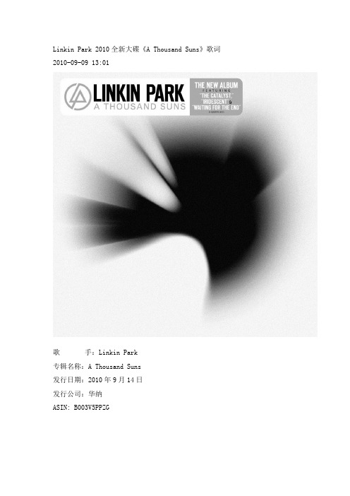 Linkin Park 2010全新大碟——《A Thousand Suns》歌词及中文简介