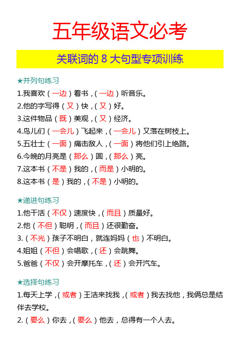 五年级语文必考 关联词的8大句型专项训练