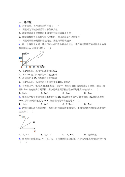 上海第五十四中学初中物理八年级上册第一章《机械运动》检测(含答案解析)(1)