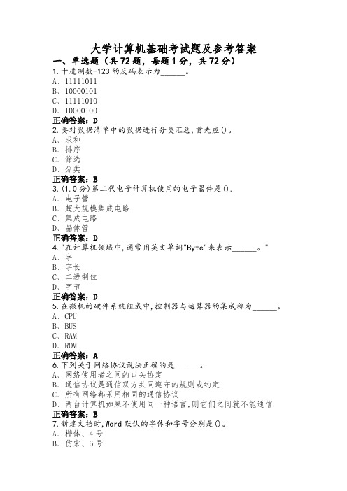 大学计算机基础考试题及参考答案