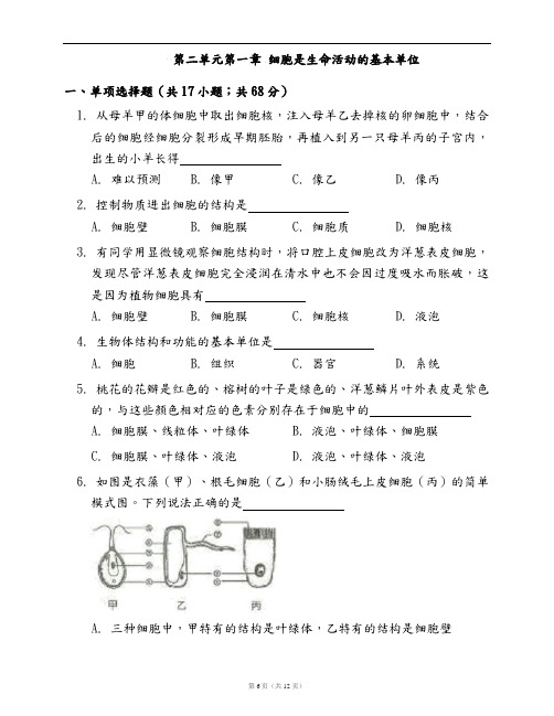 人教版七年级生物上册同步检测卷附答案第二单元第一章 细胞是生命活动的基本单位