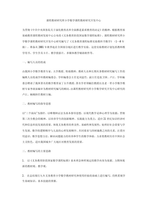 课程教材研究所小学数学课程教材研究开发中心