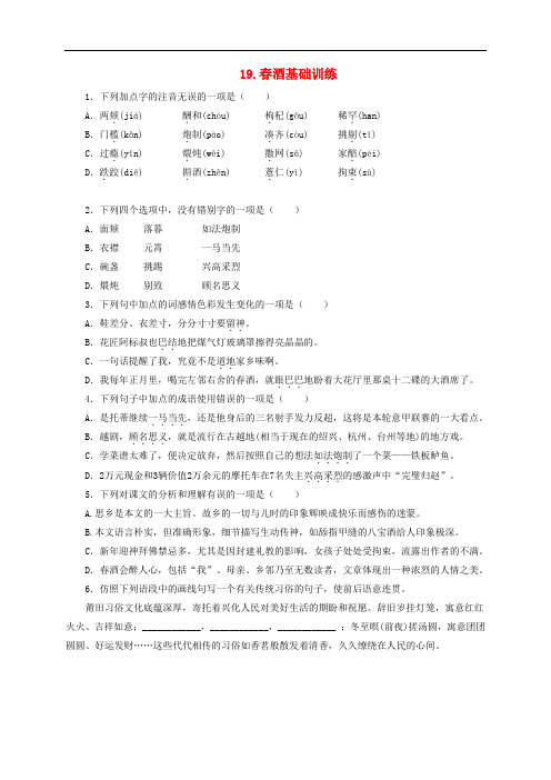 八年级语文下册 第四单元 19 酒基础训练 (新版)新人教版