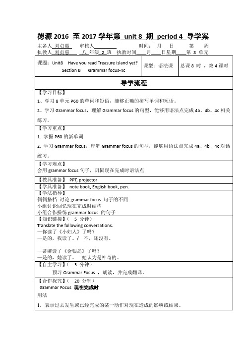 八年级下册第 unit 8 期 period 4 导学案