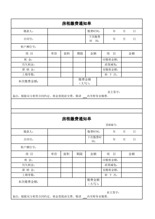 商场催(缴)费通知单