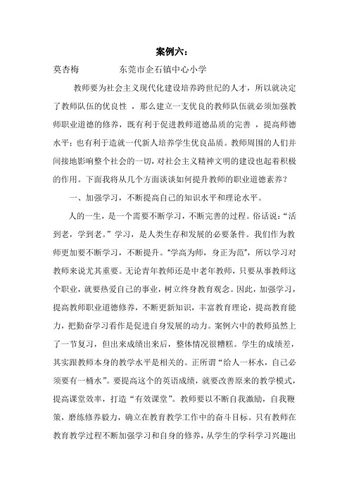 教师的职业道德素养作业1