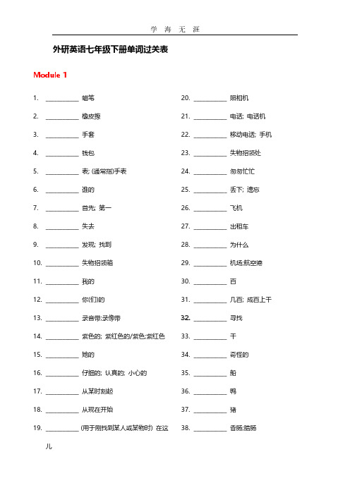 外研版英语七年级下册单词表(听写版).pdf