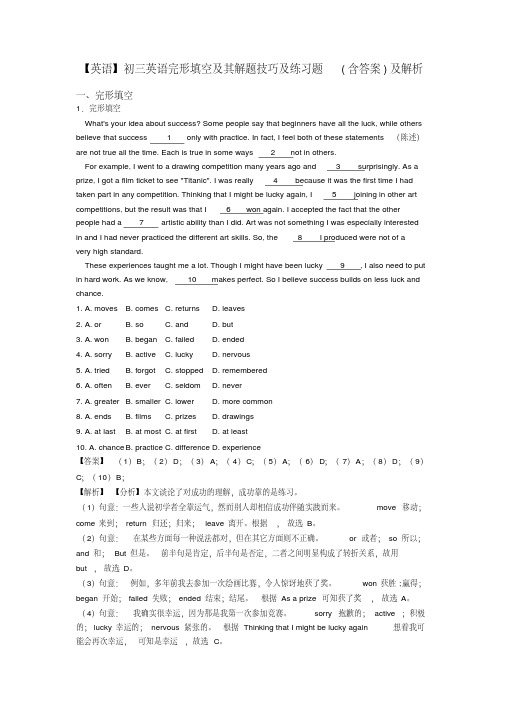 【英语】初三英语完形填空及其解题技巧及练习题(含答案)及解析