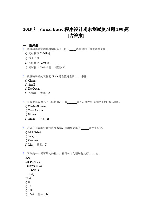 新版精编2019VisualBasic程序设计期末考试题库200题(含参考答案)