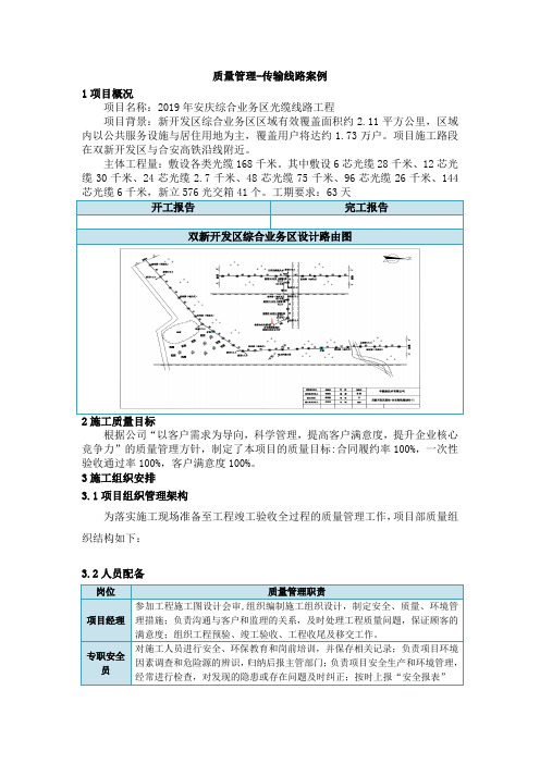 通信工程施工资料-质量管理-传输线路案例