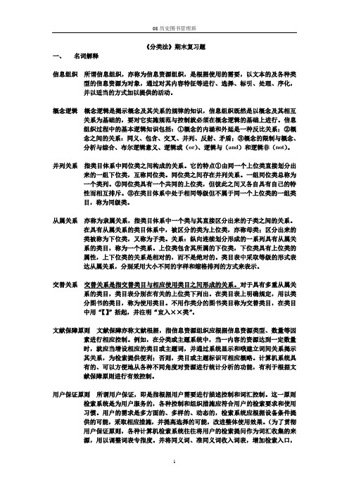 文献信息期末考试复习材料