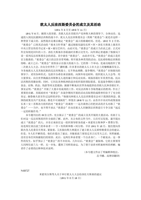 Z148-犹太人反法西斯委员会的成立及其活动