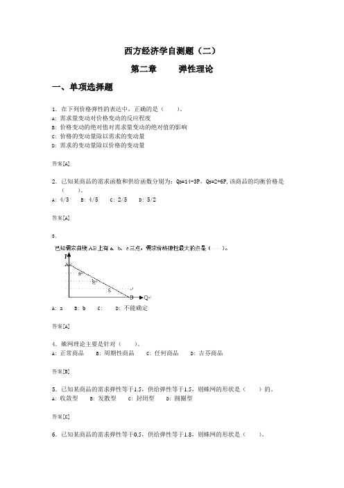 西方经济学自测题2