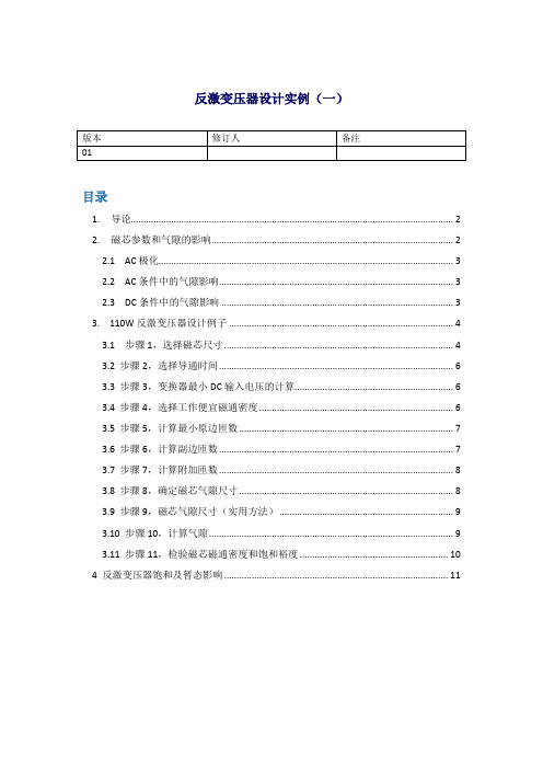 反激变压器设计实例(一)