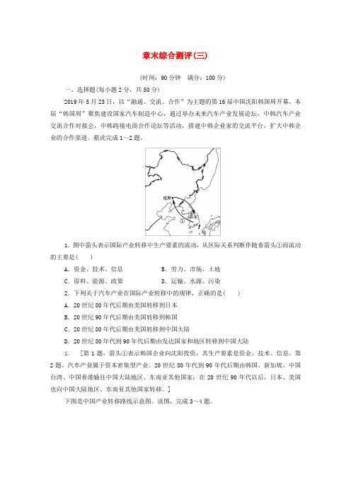 新教材高中地理章末综合测评3(含解析)中图版选择性必修