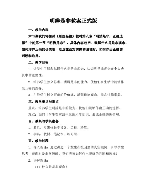 明辨是非教案正式版