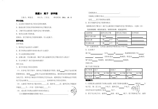 离子讲学稿