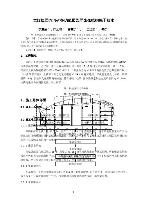 张弦梁结构施工技术