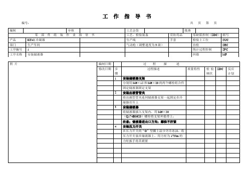 KT42冷凝器装配指导书1B24981200040