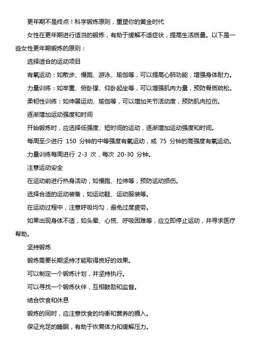 更年期不是终点!科学锻炼原则,重塑你的黄金时代