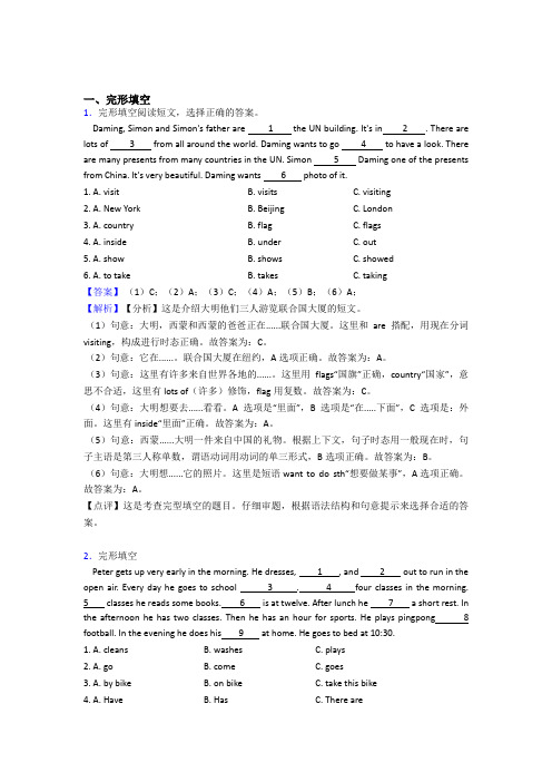 人教版小学英语完形填空训练含答案