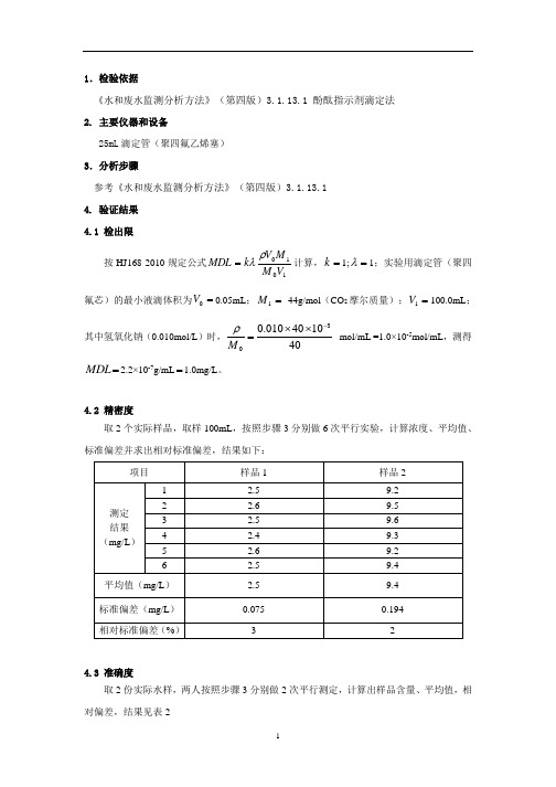 水和废水  游离二氧化碳方法证实