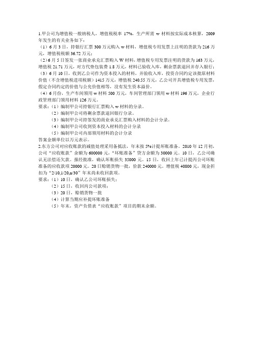 应收账款考证练习题