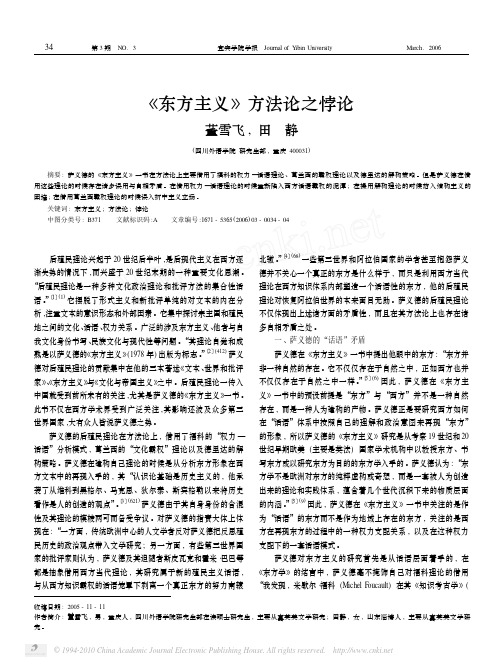_东方主义_方法论之悖论