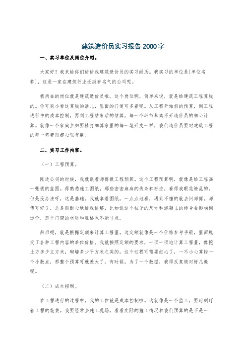 建筑造价员实习报告2000字