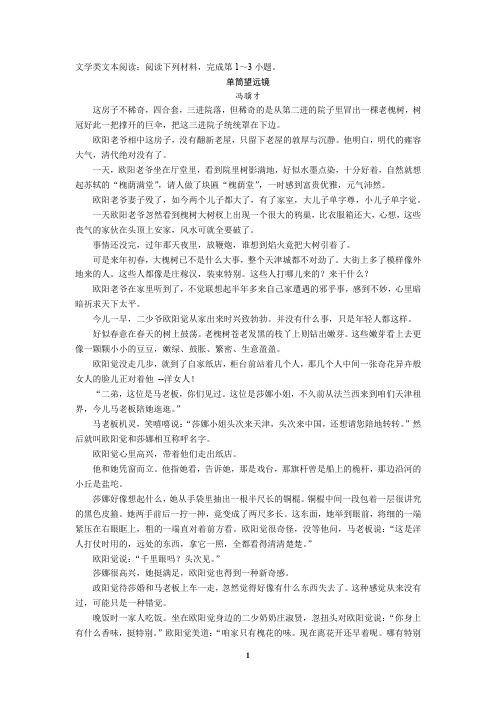 冯骥才《单筒望远镜》高中小说阅读答案