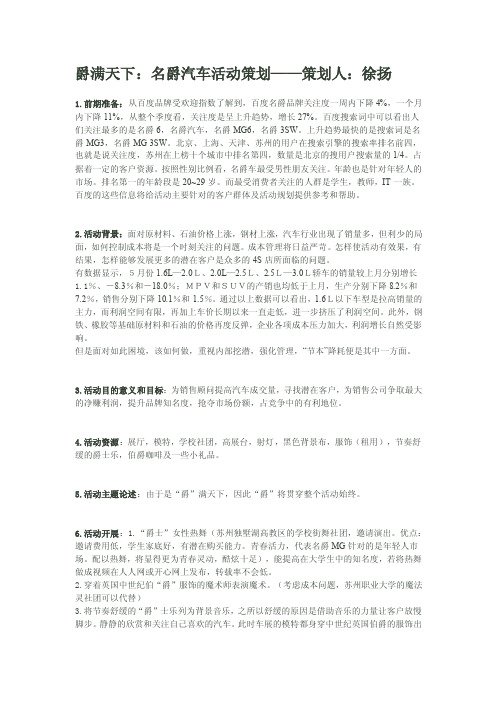 名爵汽车活动策划