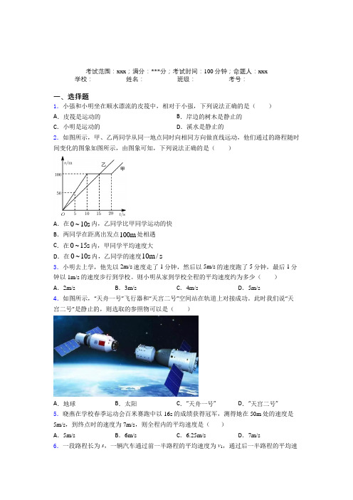 上海田林第三中学人教版初中物理八年级上册第一章【机械运动】习题