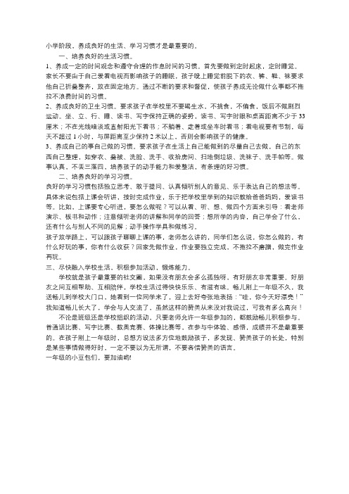 小学阶段,养成良好的生活、学习习惯才是最重要的。