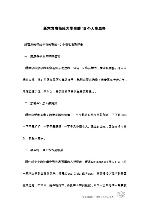 新东方老师给大学生的10个人生忠告