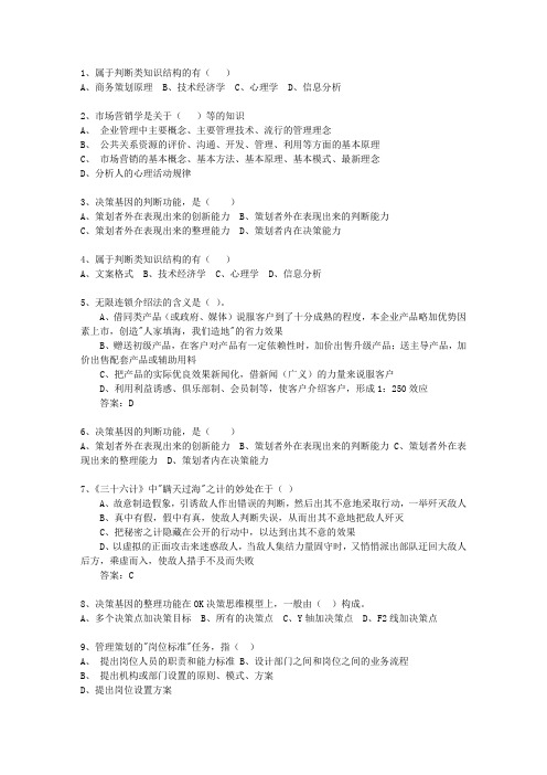 2011年云南省市场营销策划师考试重点和考试技巧