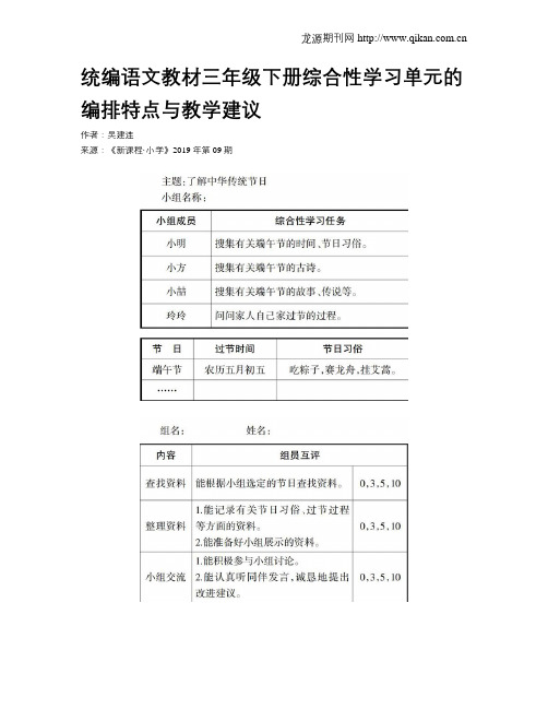 统编语文教材三年级下册综合性学习单元的编排特点与教学建议