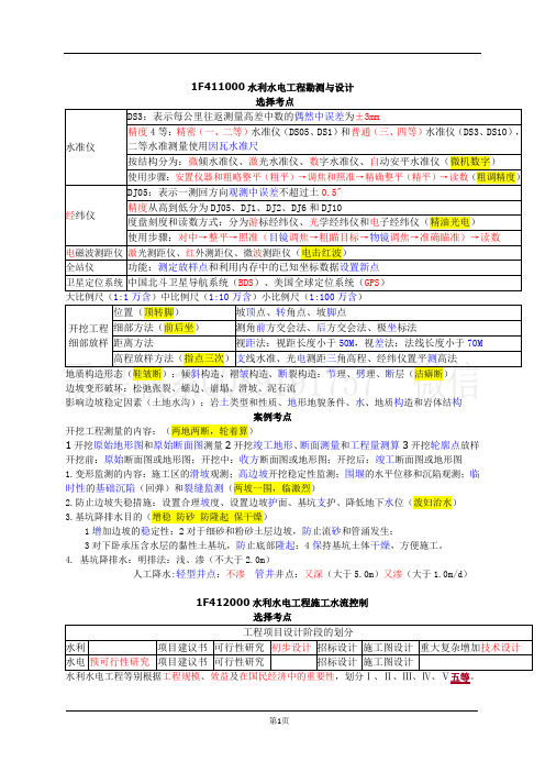 2018一建水利案例总结(含口诀)