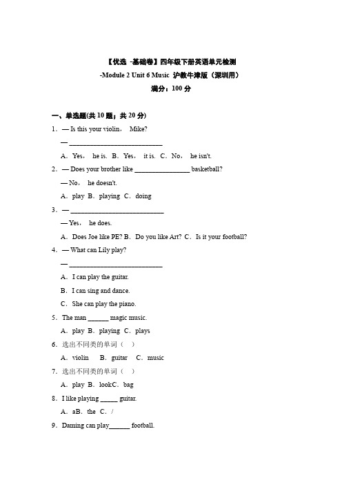 【牛津上海版(深圳用)】 四年级英语下册 Module 2 Unit 6   单元检测(含答案)