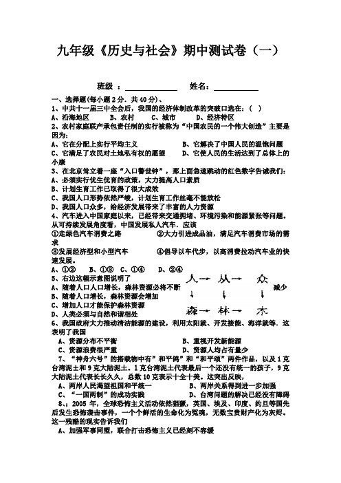 九年级历史与社会期中测试卷(一)