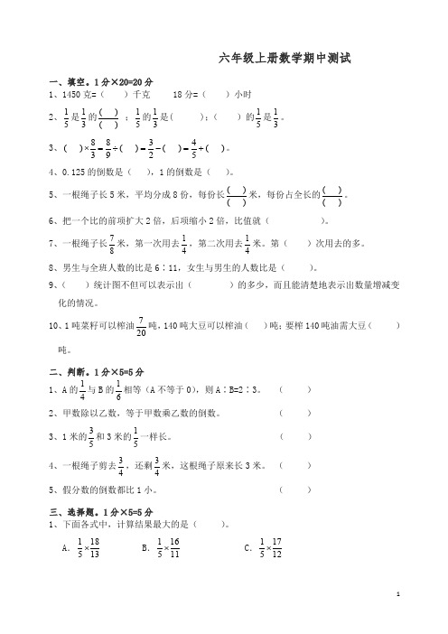 【精编】六年级上册数学试题-期中测试｜ 河北省保定市 人教新课标.doc