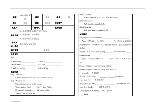 人教版七年级英语下册导学案 Unit 5-2