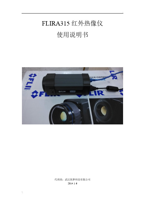 FLIRA315红外热像仪中文说明书