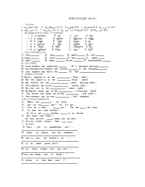 新概念英语试题 (19--24)
