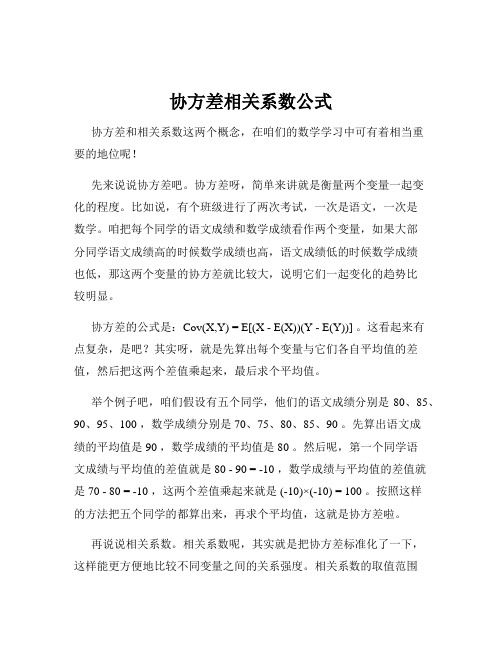 协方差相关系数公式