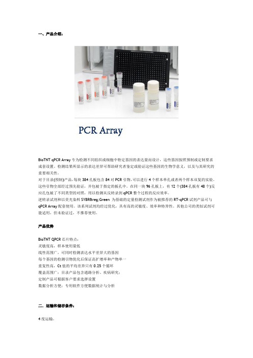 PCR Array介绍